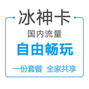4g冰神卡99元/月$1004g沃派卡49元/月$50冬奥新锐卡享冬奥权益$39