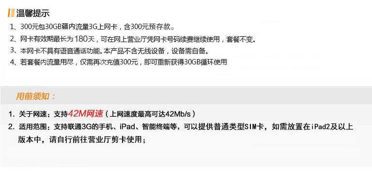 上网卡联通资费 20180713135153323001776.jpg