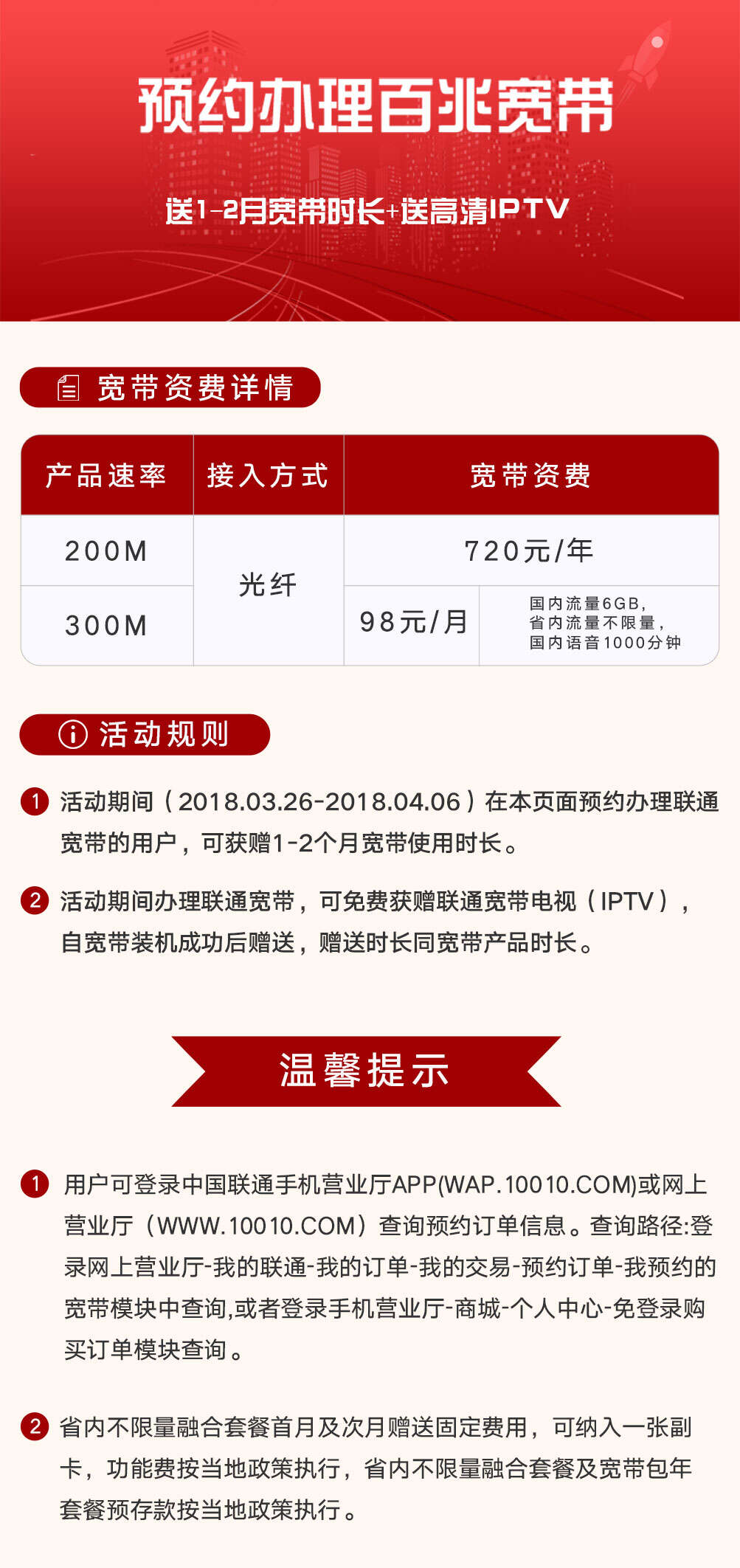联通短信多少钱一分钟免费领取宽带 联通短信多少钱一分钟免费领取宽带