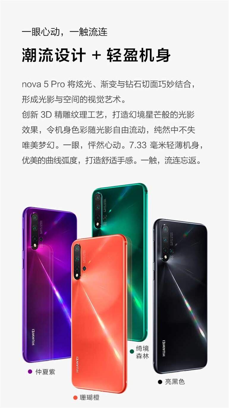 华为nova5 pro(8g 256g)