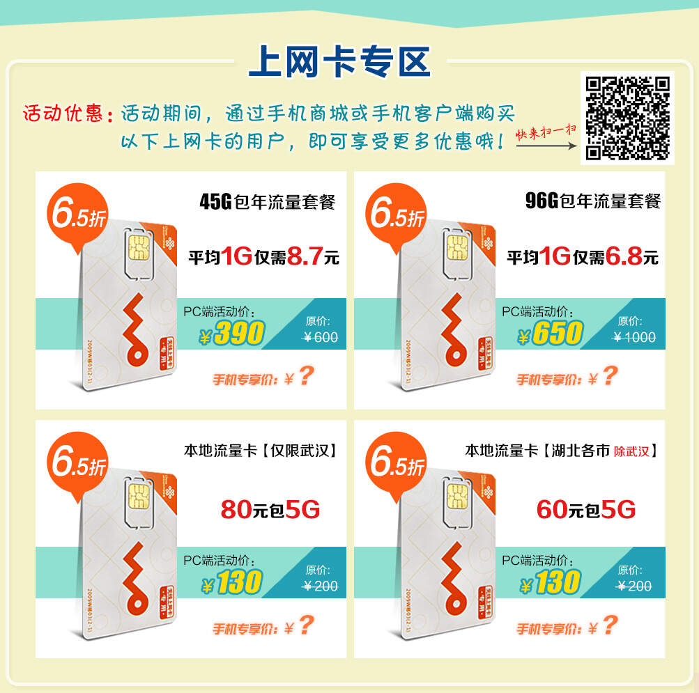 网上怎样买手机卡最划算