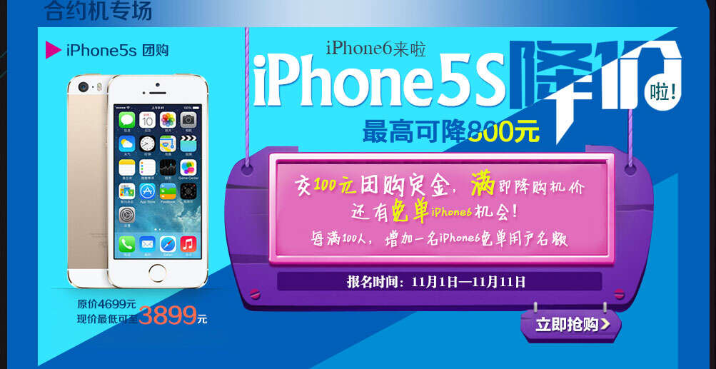 iPHONE5S团购