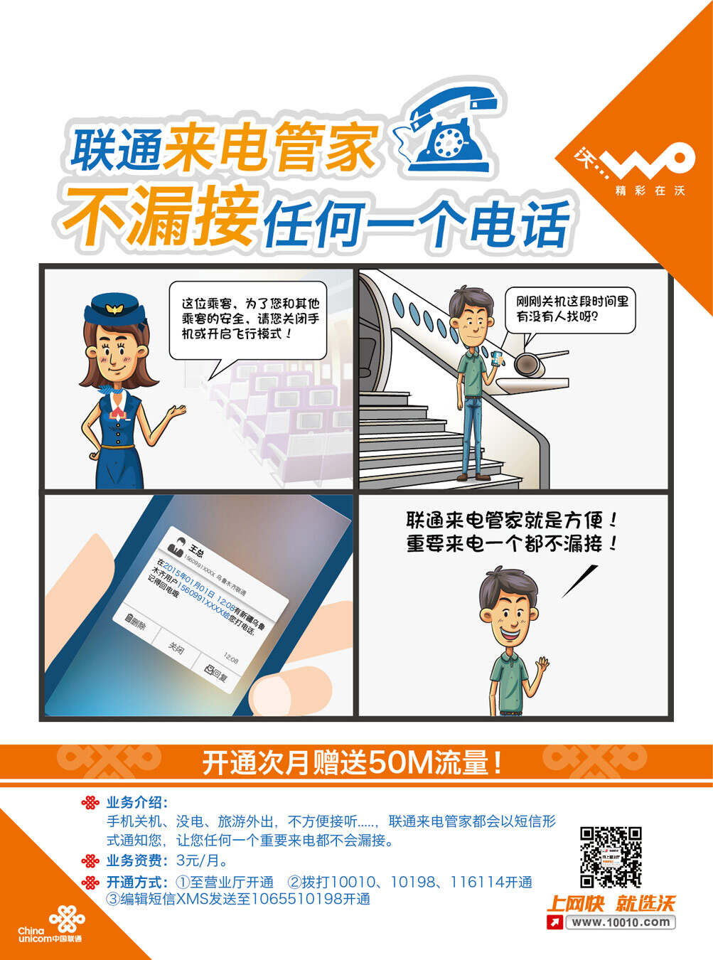 联通来电管家_联通来电管家多少钱_河南联通来电管家