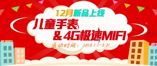 儿童手表&4G极速MIFI