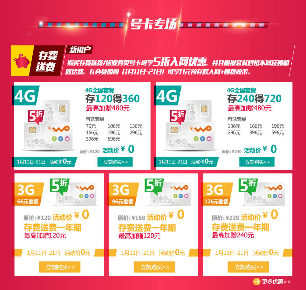 号卡专场