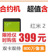 红米2