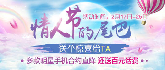 情人节的尾巴  送个惊喜给TA