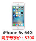 iPhone6s 64G