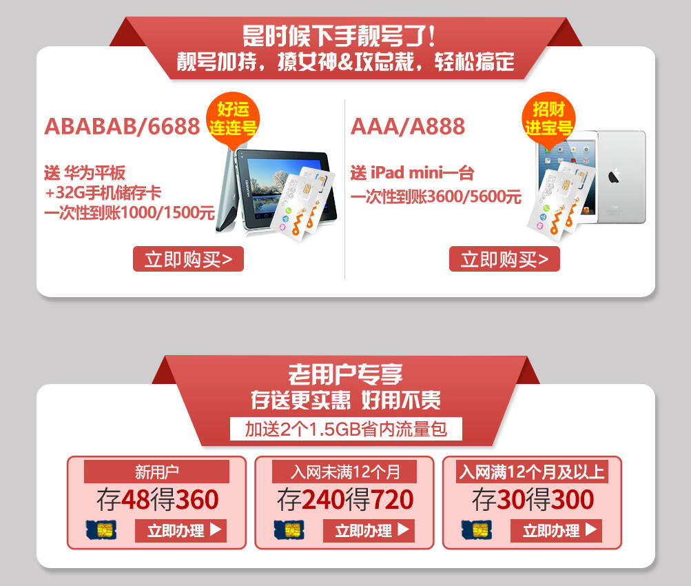 全国套餐靓号