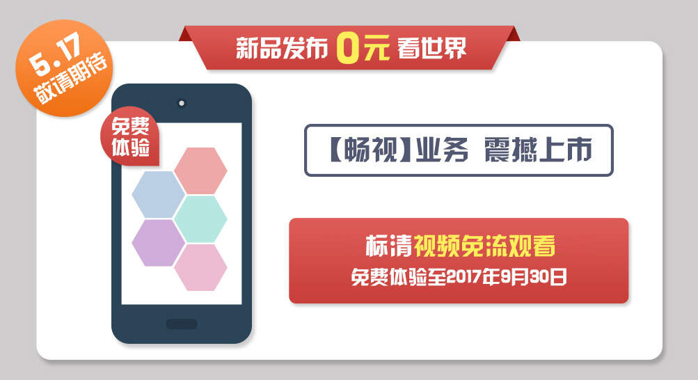 畅视业务