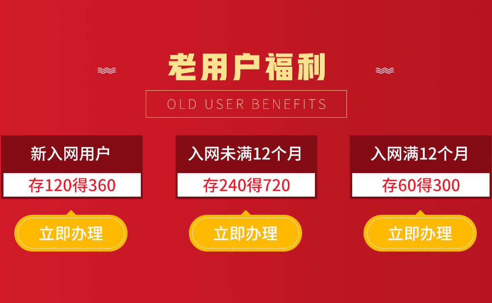 老用户