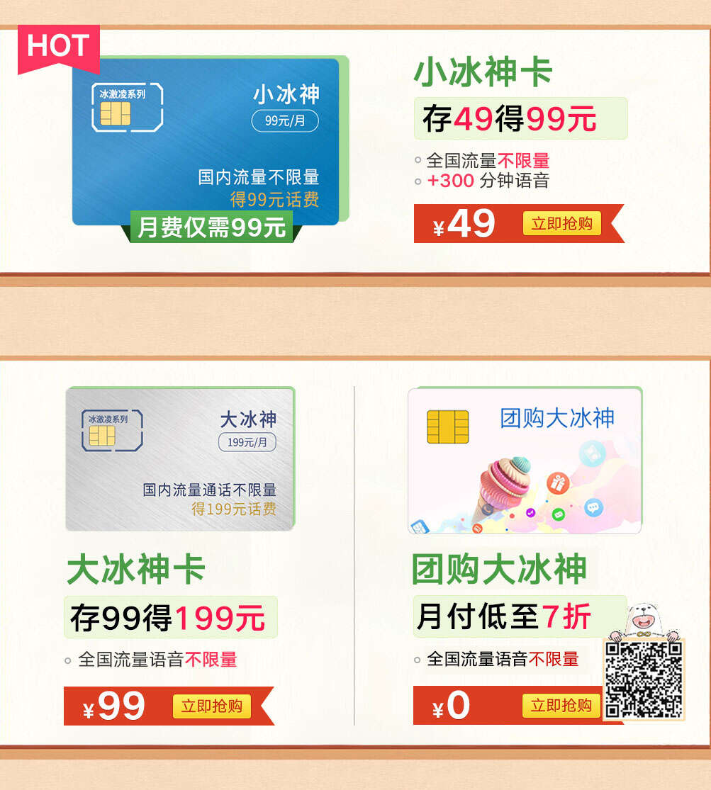 冰神卡