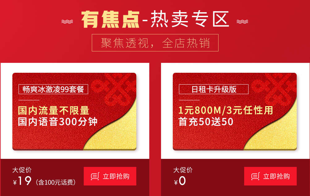 畅爽+日租升级