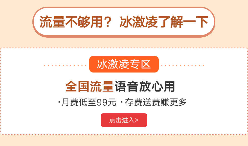 月费低 资费省-湖南联通网上营业厅