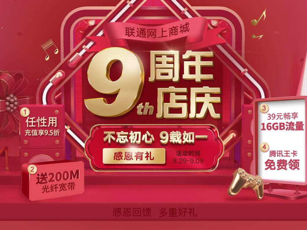 商城9周年店庆