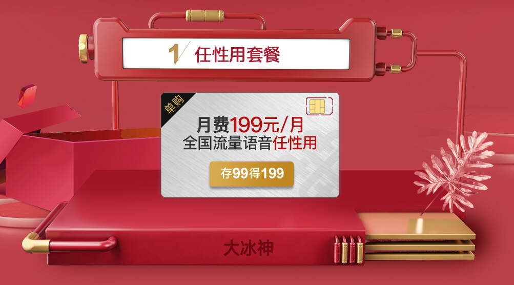 大冰神团购