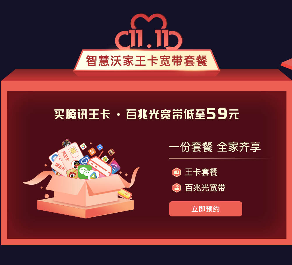 王卡宽带