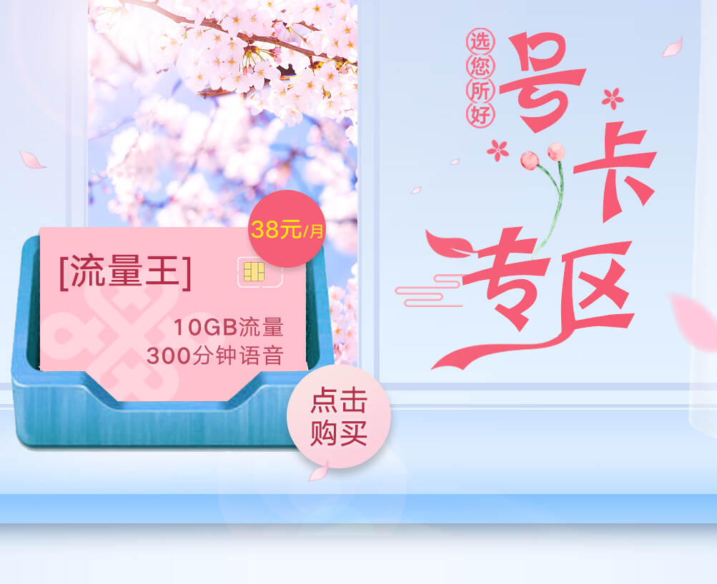 号卡专区