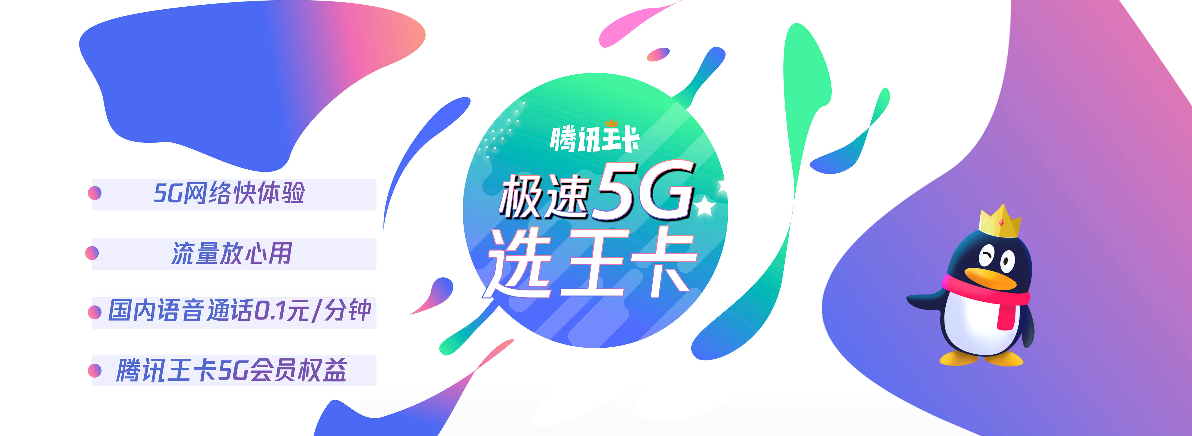 腾讯大王卡