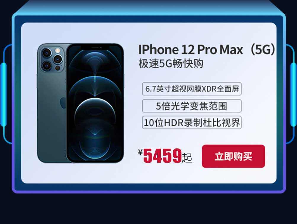 IPhone 12 PRO Max