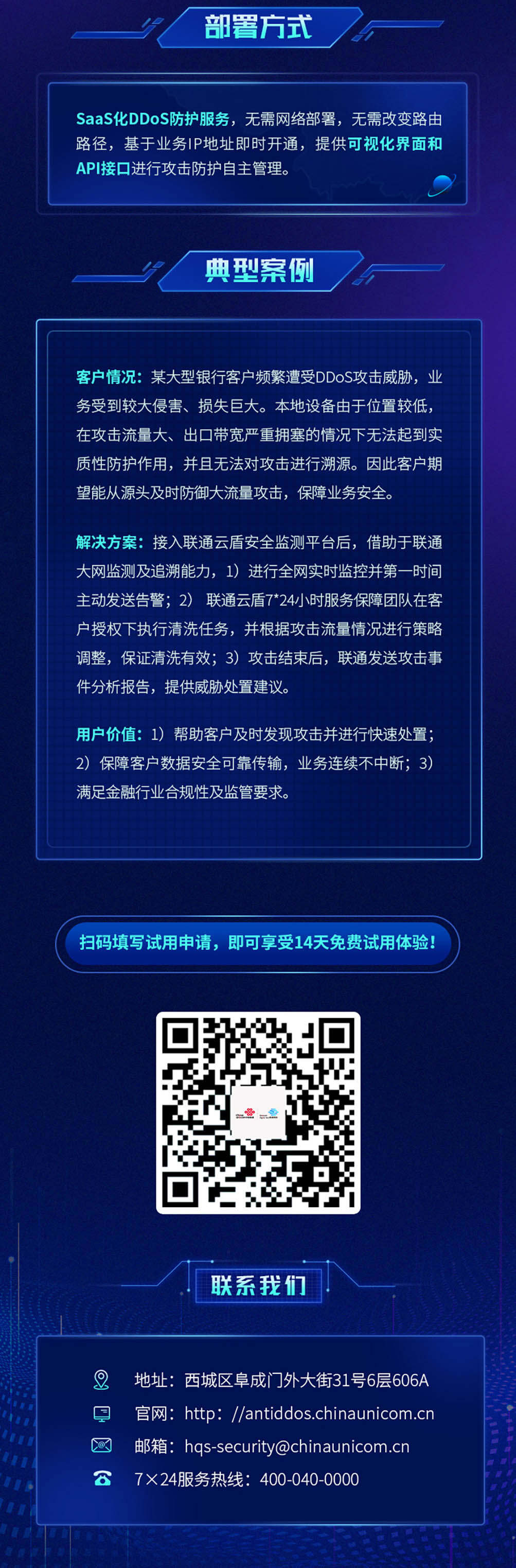 联通云盾 抗D先锋3