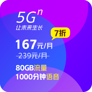 5g畅爽冰激凌239元档-预存720元享月费7折优惠—中国