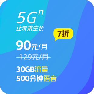 【abab靓号】5g畅爽冰激凌-129档(月费7折,另含240g包