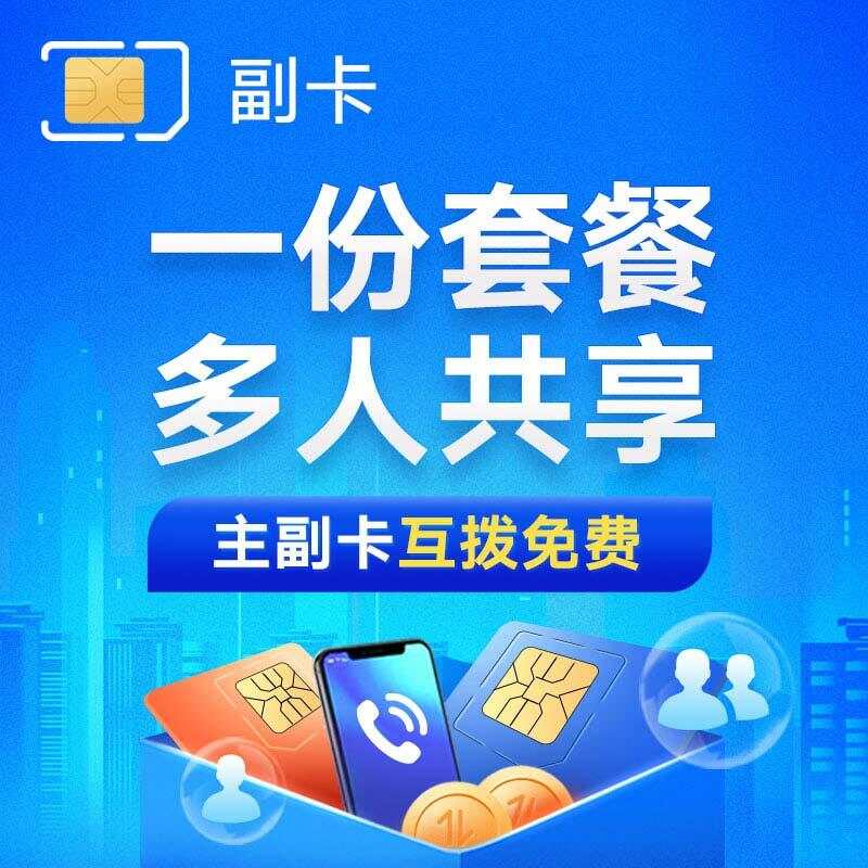 如何给手机卡办副卡 20210608105330195402480_800_800.jpg