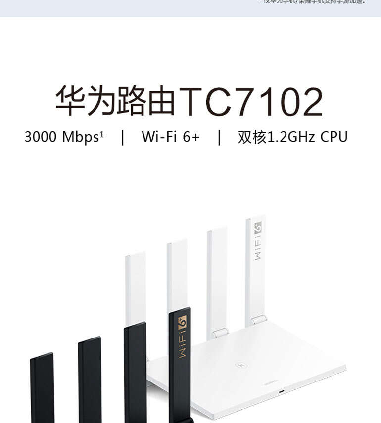 华为 华为tc7102路由器手机_ 华为tc7102路由器 手机_【双十二活动】