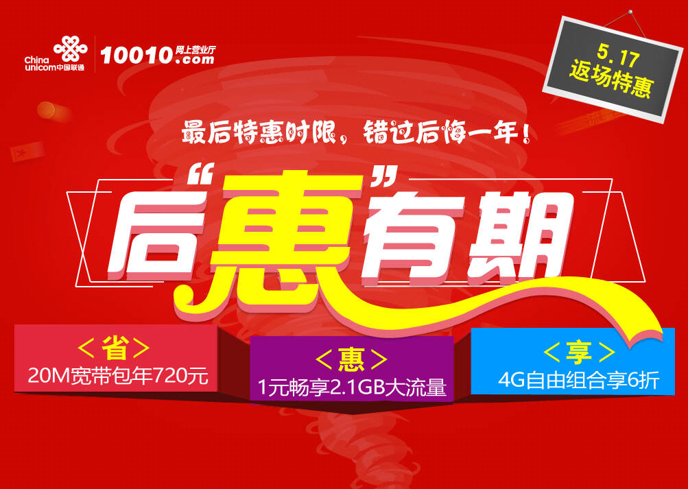 联通517网购节_联通手机优惠_联通流量活动_联通充话费优惠-中国联通