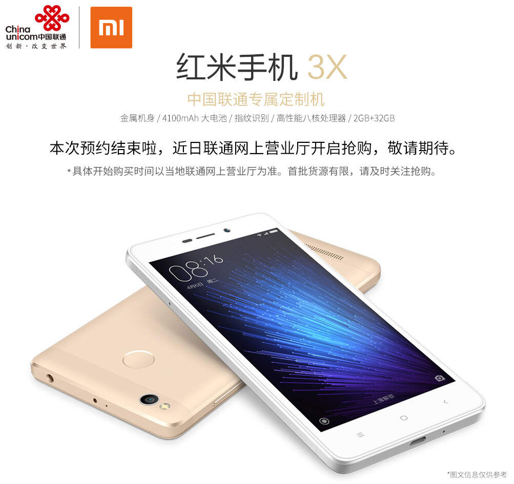 红米3x预约——中国联通网上营业厅