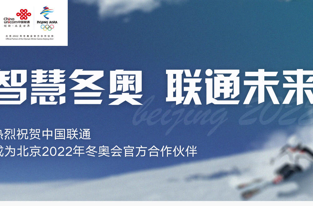 中国联通冬奥会logo图片