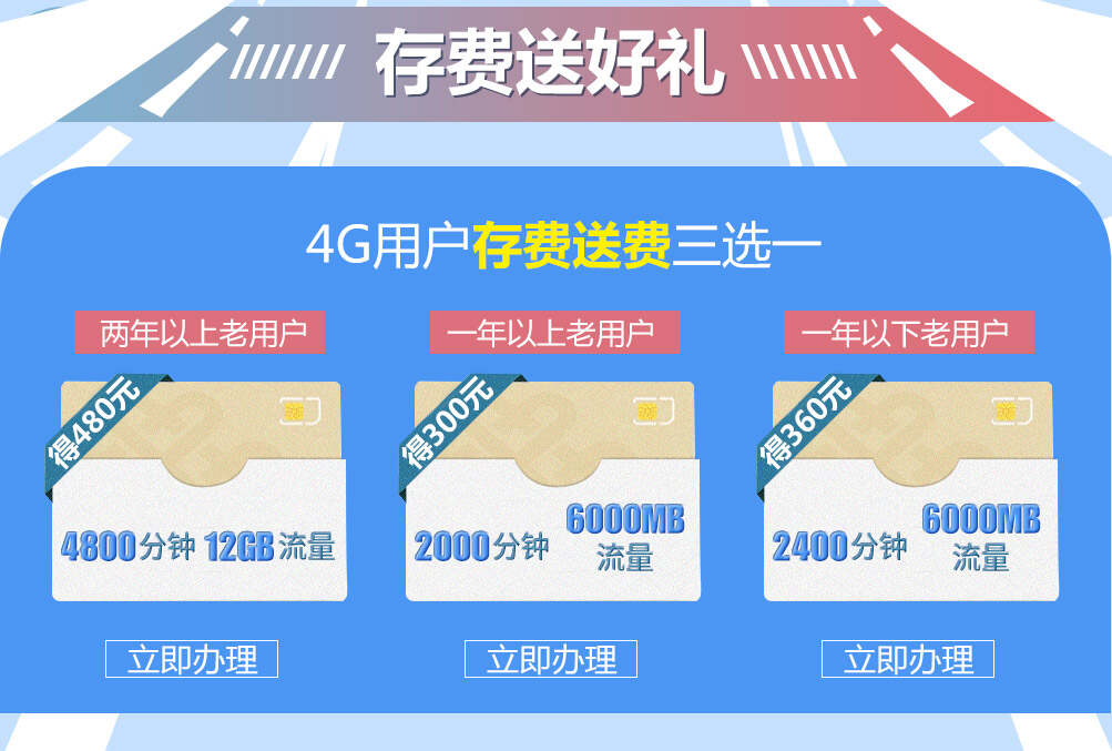 存费送费