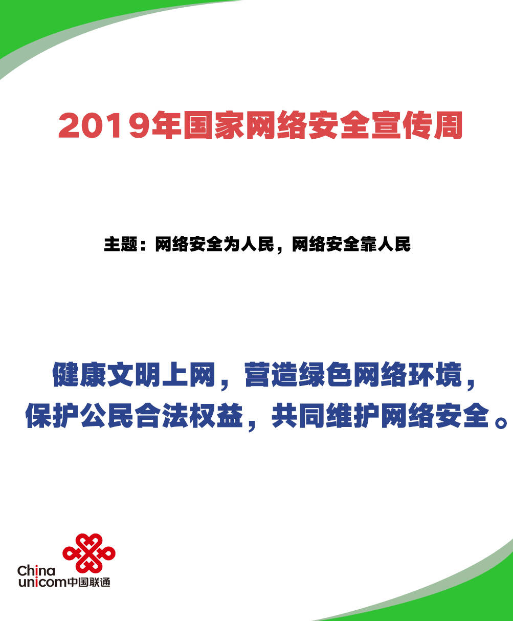 2019年国家网络安全宣传周