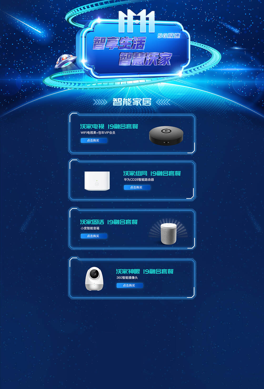 智享生活,智慧沃家