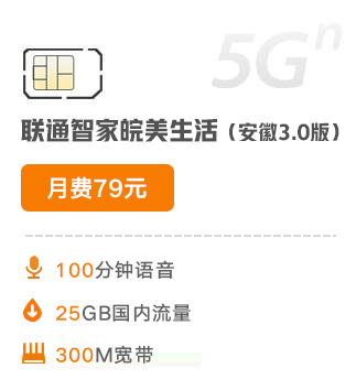 联通智家皖美生活3.0-79元