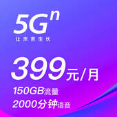 【新用户】5G畅爽冰激凌-399（618）