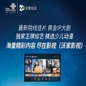 IPTV增值内蒙高清影视会员包年150元产品  150元费用从宽带账本次日扣除