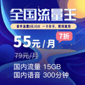 4G全国流量王79元档-预存240元享月费7折优惠