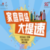 家庭网络大提速