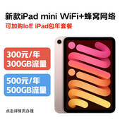 新款iPad MINI wifi+蜂窝网络 标配版