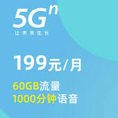 【冀生活】5G畅爽冰激凌199元（专享）