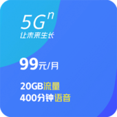 5G畅爽冰激凌-99档（基础版）靓号