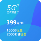 5G畅爽冰激凌-399档（基础版）靓号