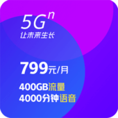 5G畅爽冰激凌-799档（基础版）靓号