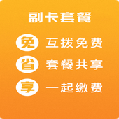 唐山5G冰激凌10元副卡（次月生效）（202202）