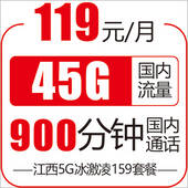 江西5G冰激凌159套餐（折扣）
