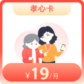 孝心卡（基础版）