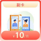 副卡/亲情卡(总)