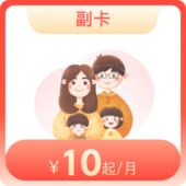 【副卡】共享主卡套餐流量语音【本产品仅支持省内配送】